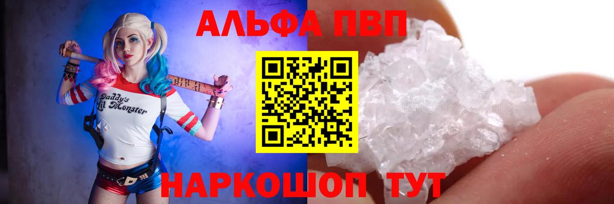 A-PVP  A-PVP СК  Вход с VPN  Alpha-PVP Соль  Корсаков  Alfa_PVP Crystall 