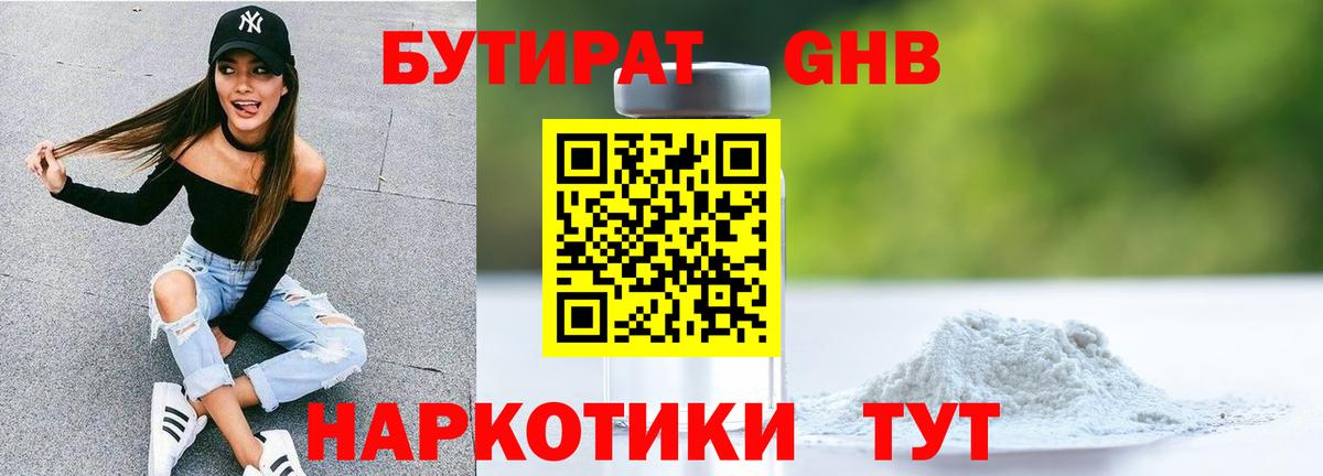 БУТИРАТ буратино  Вход с VPN  Корсаков 