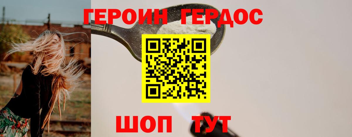 Героин афганец Корсаков