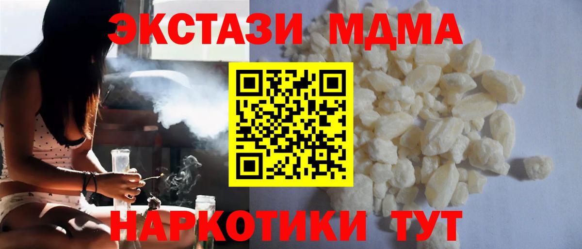 Корсаков  МДМА VHQ  МДМА crystal  MDMA  Вход с VPN 