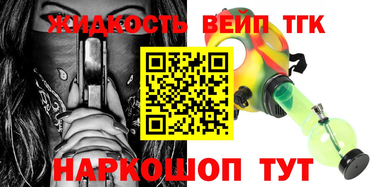 Корсаков  ТГК вейп  Вход с VPN  продажа наркотиков  Дистиллят ТГК жижа 